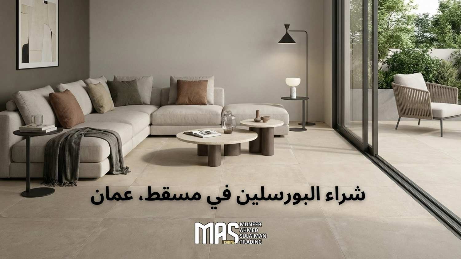 شراء البورسلين في مسقط